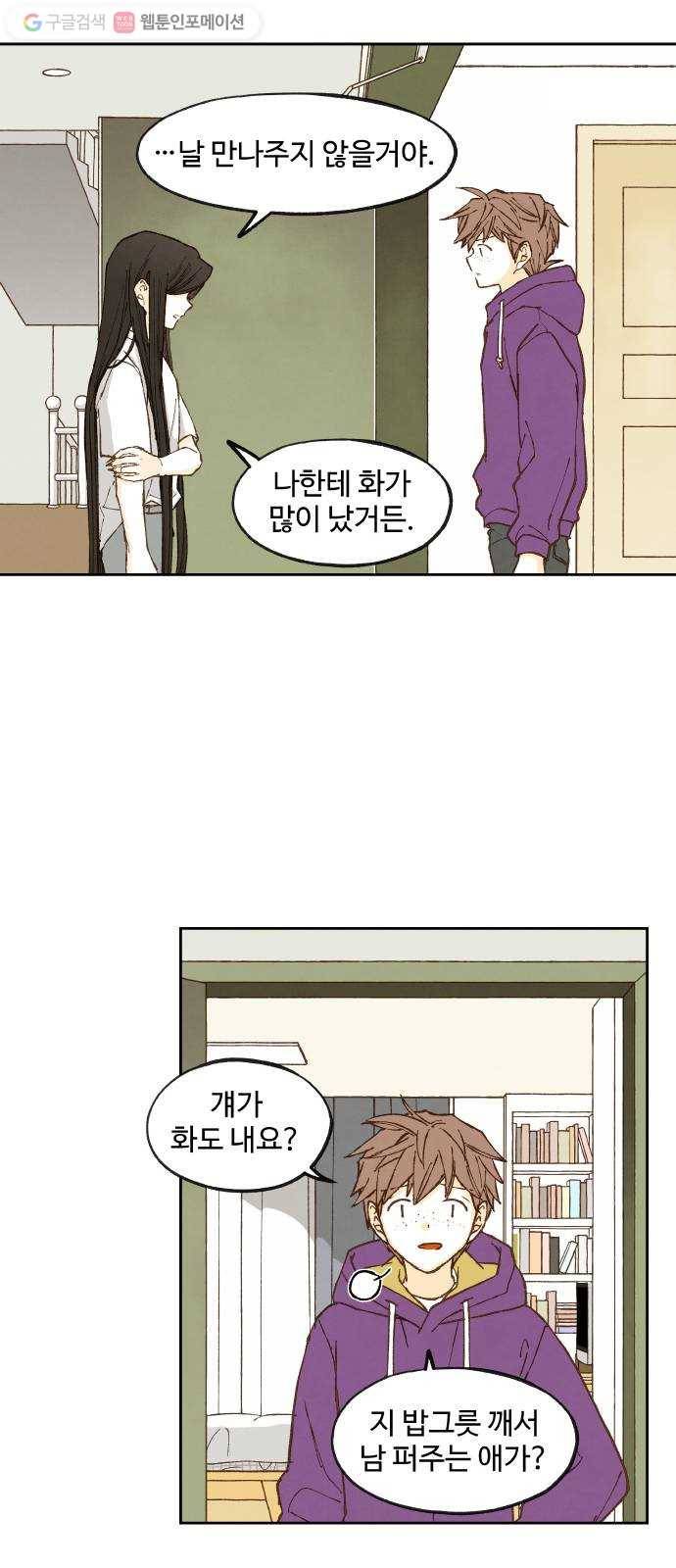 합격시켜주세용 54화 28