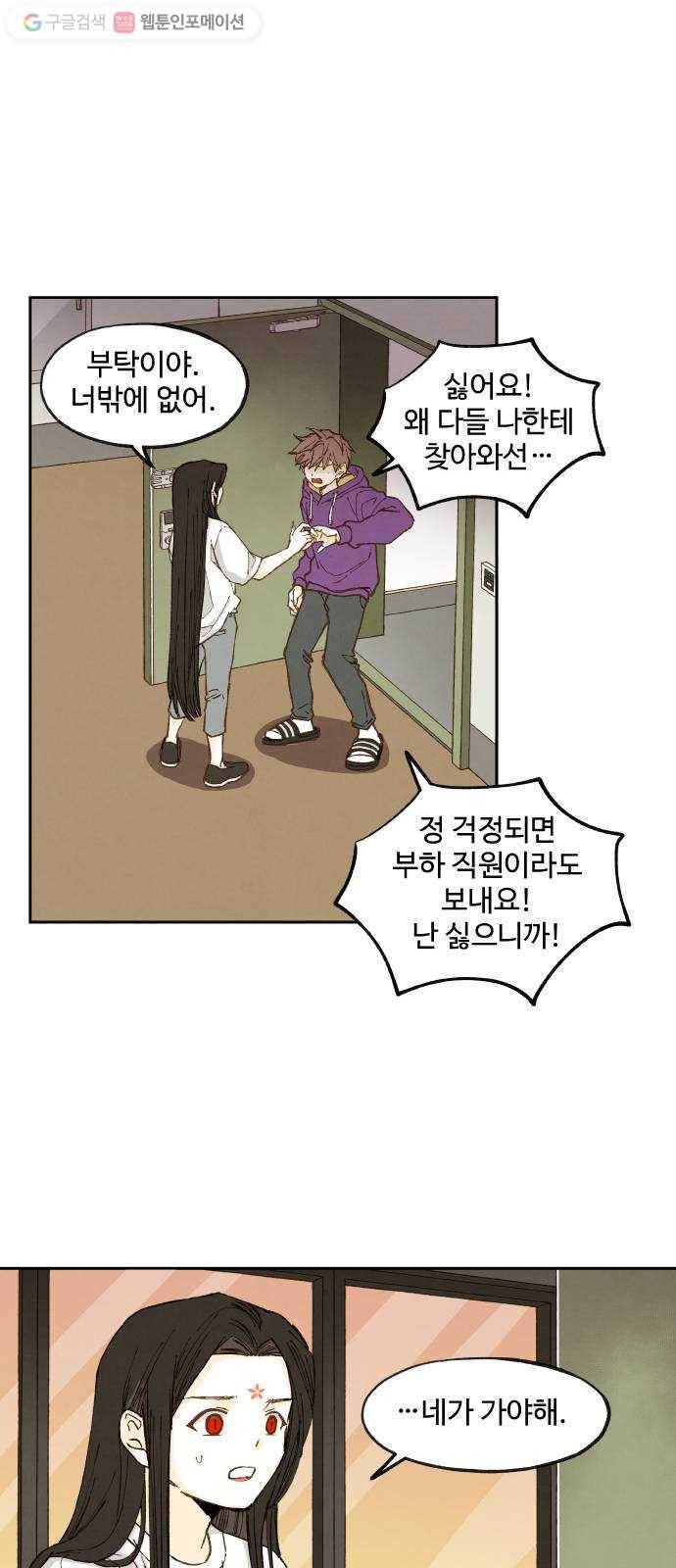 합격시켜주세용 54화 29