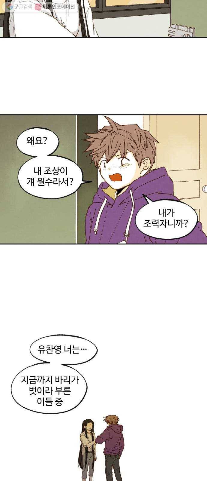 합격시켜주세용 54화 30