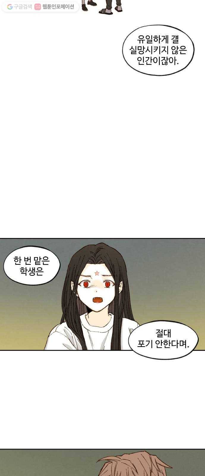 합격시켜주세용 54화 31