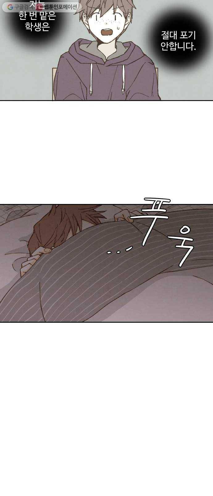 합격시켜주세용 54화 34