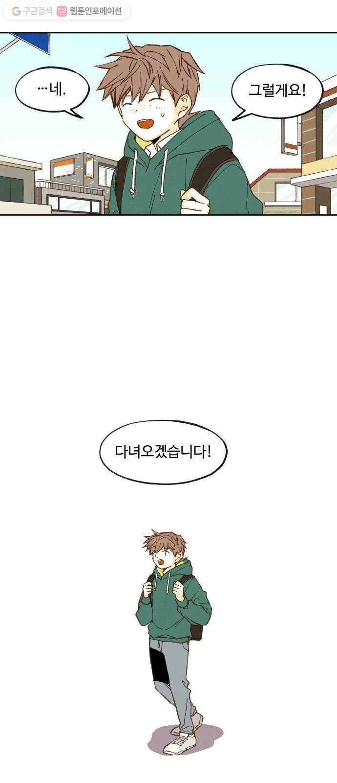 합격시켜주세용 54화 39