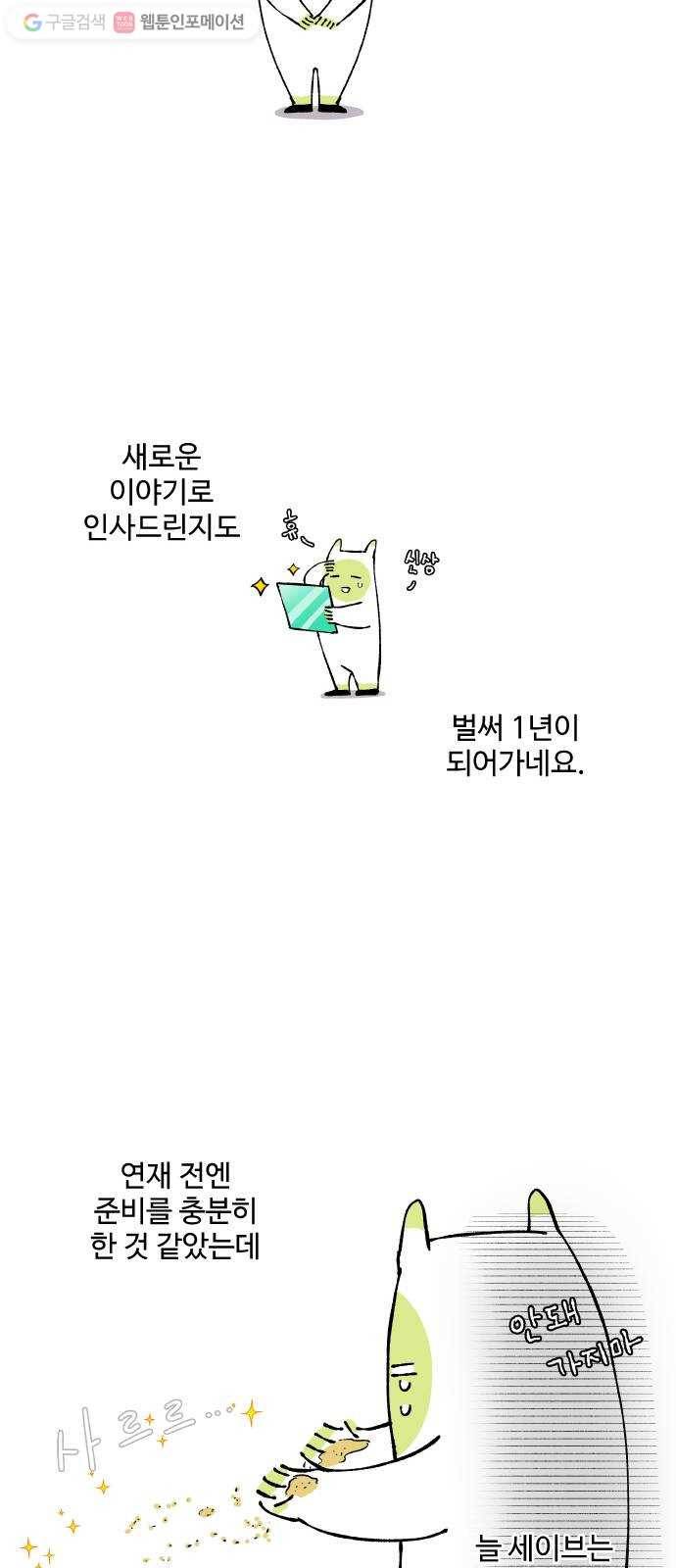 합격시켜주세용 54화 41