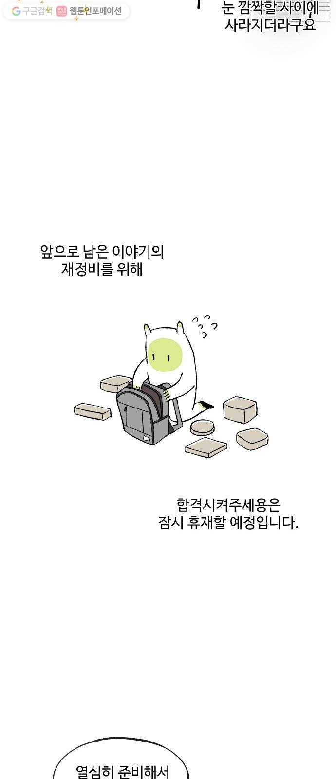 합격시켜주세용 54화 42