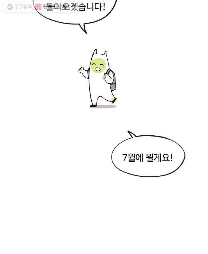 합격시켜주세용 54화 43