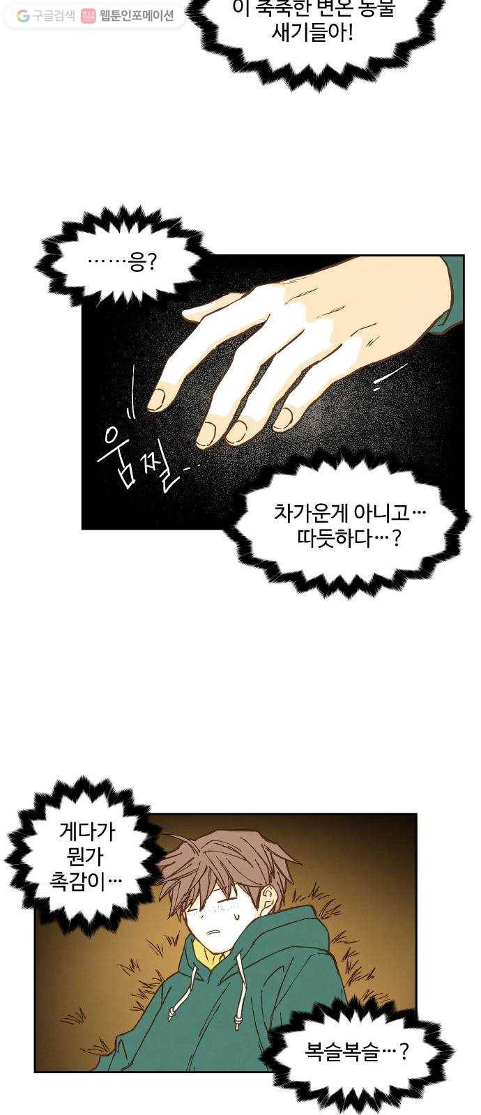합격시켜주세용 58화 6