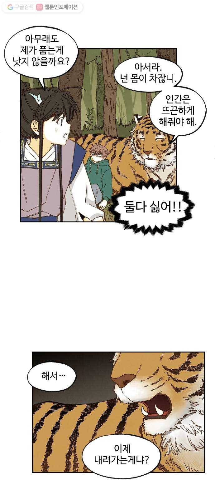 합격시켜주세용 58화 8