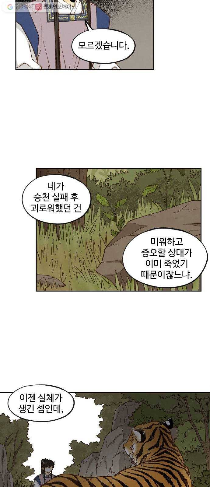합격시켜주세용 58화 10