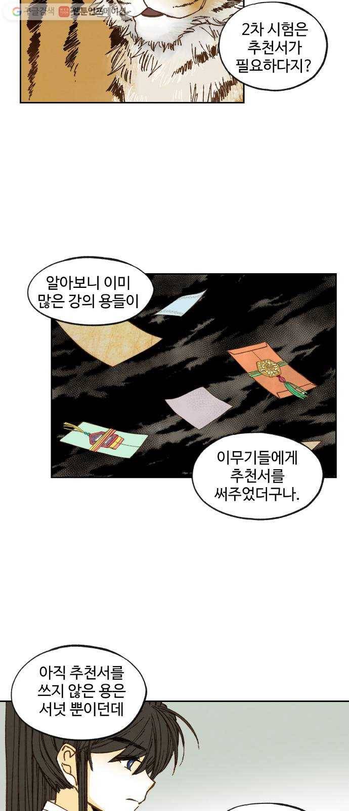 합격시켜주세용 58화 12