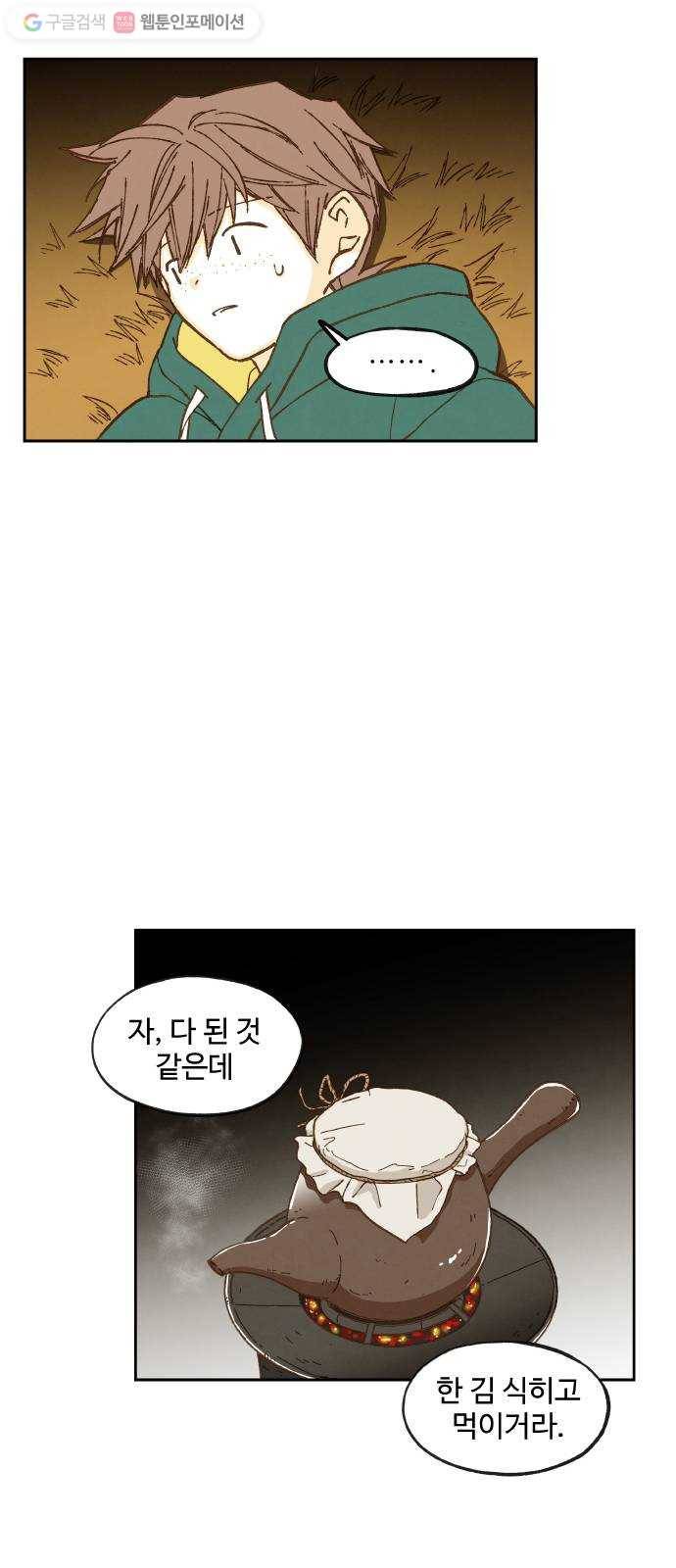 합격시켜주세용 58화 15