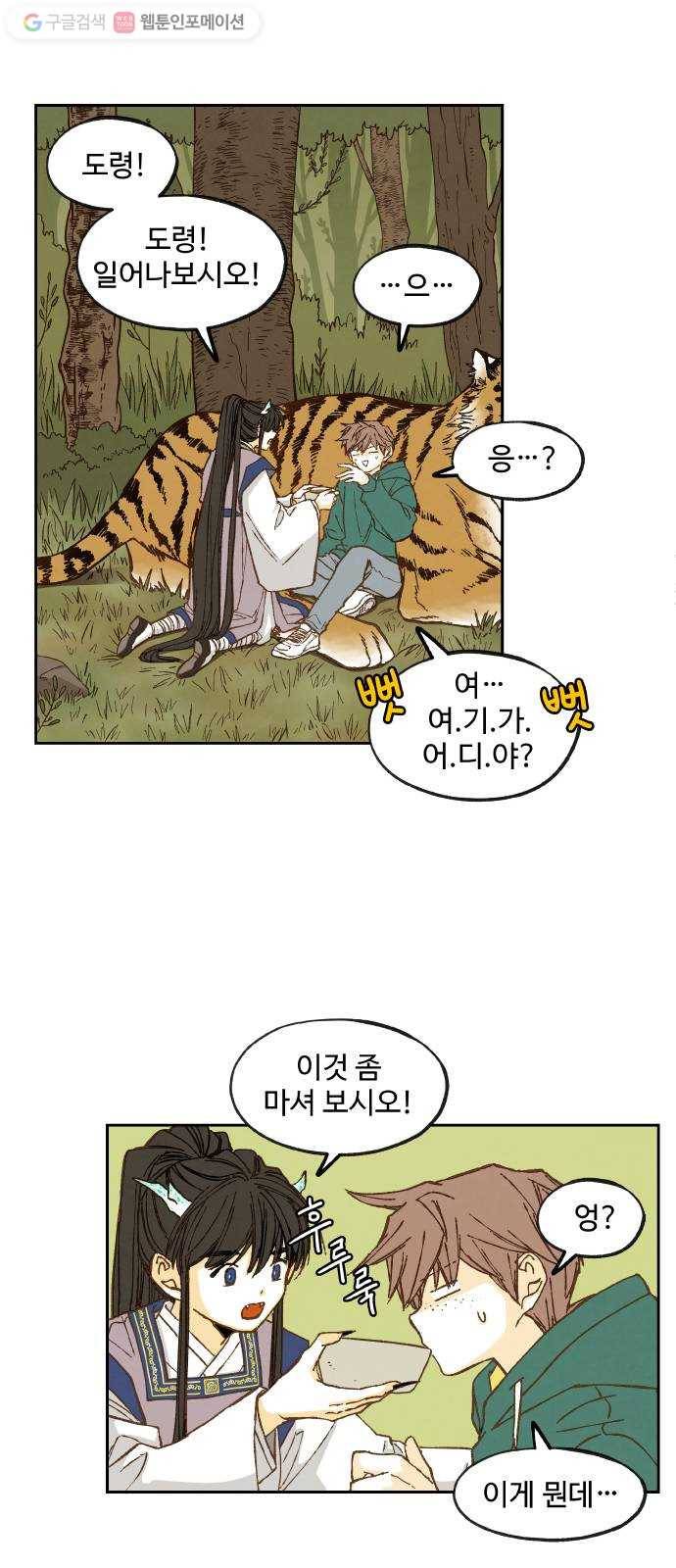 합격시켜주세용 58화 16