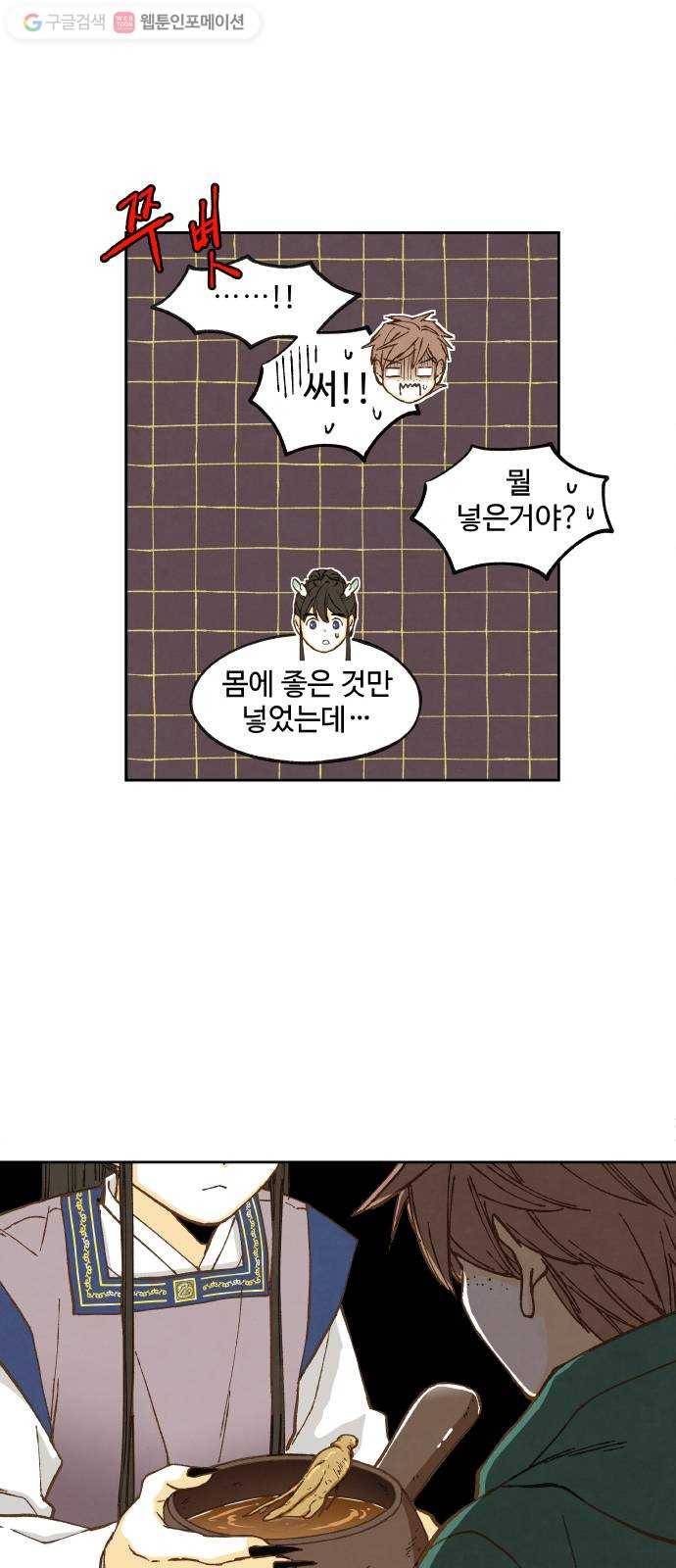합격시켜주세용 58화 17
