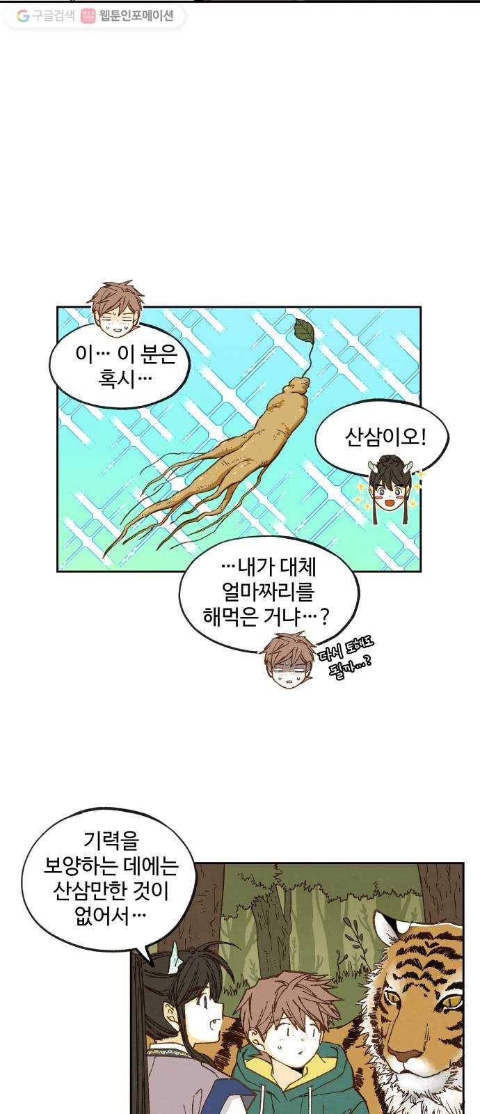 합격시켜주세용 58화 18