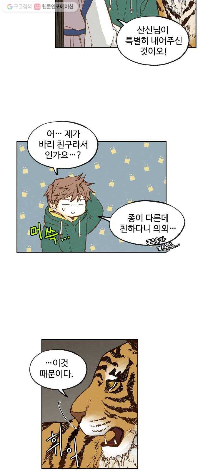 합격시켜주세용 58화 19