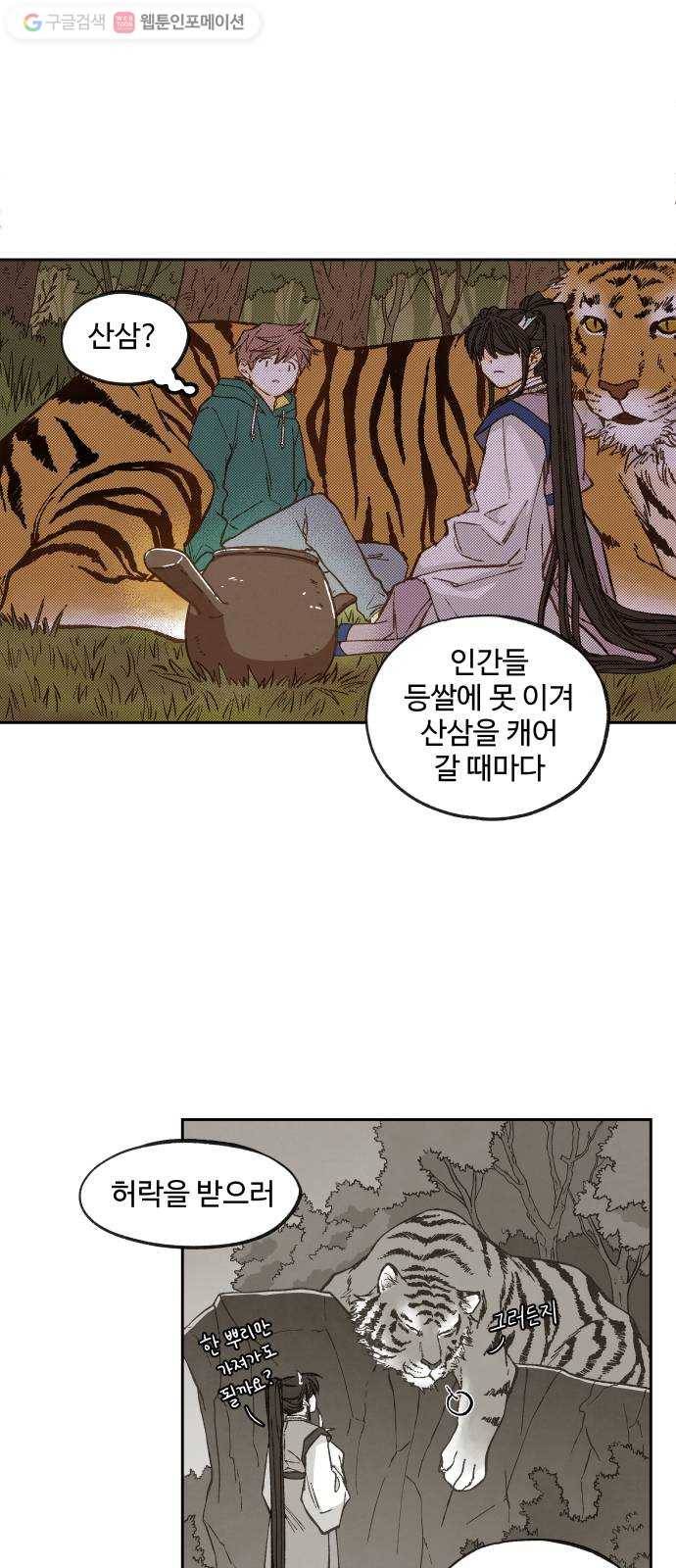 합격시켜주세용 58화 20