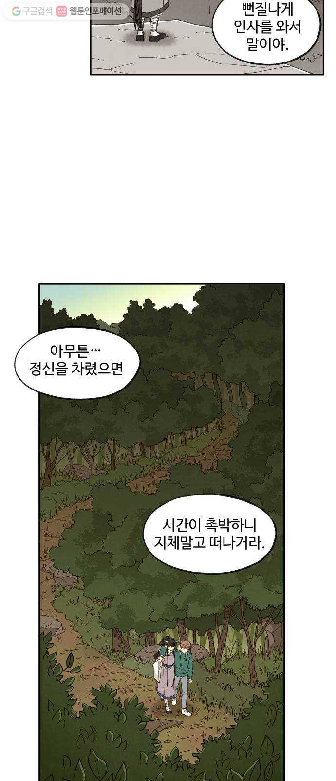 합격시켜주세용 58화 21