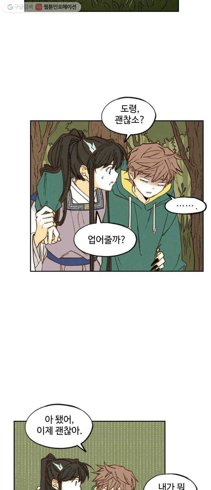합격시켜주세용 58화 22