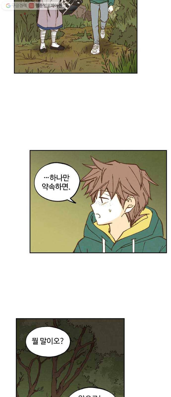 합격시켜주세용 58화 24