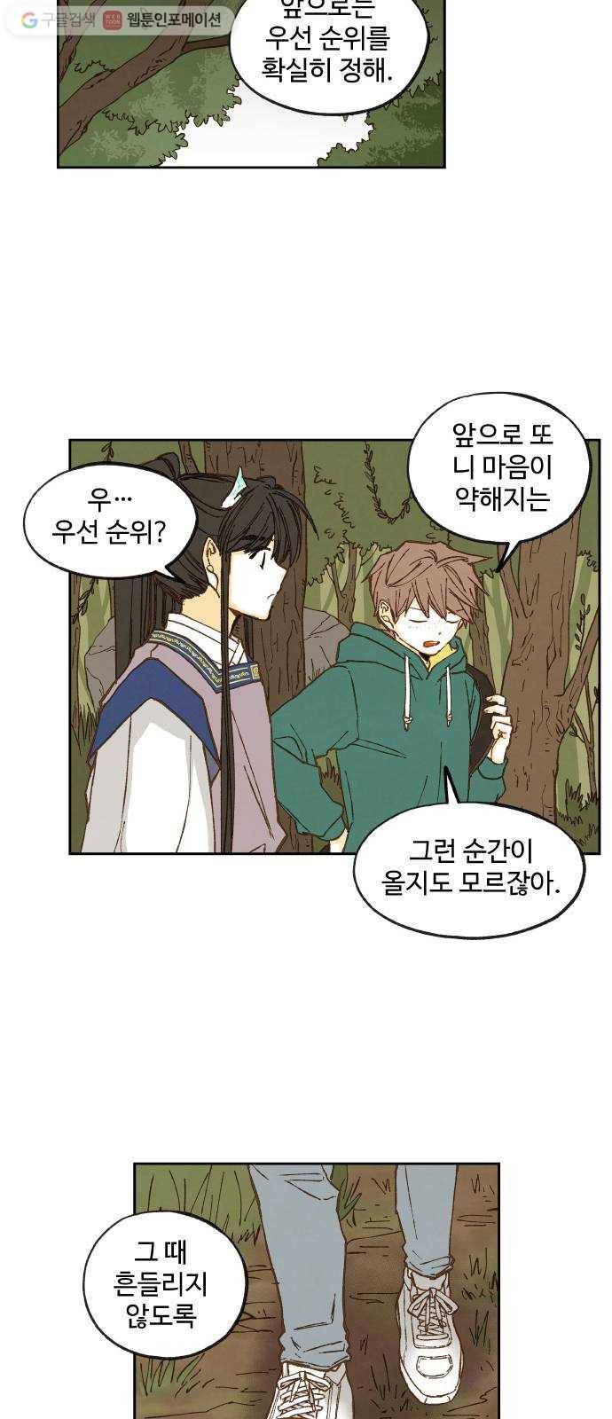 합격시켜주세용 58화 25
