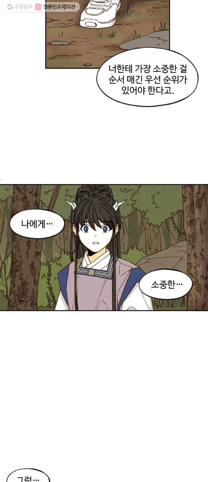합격시켜주세용 58화 26