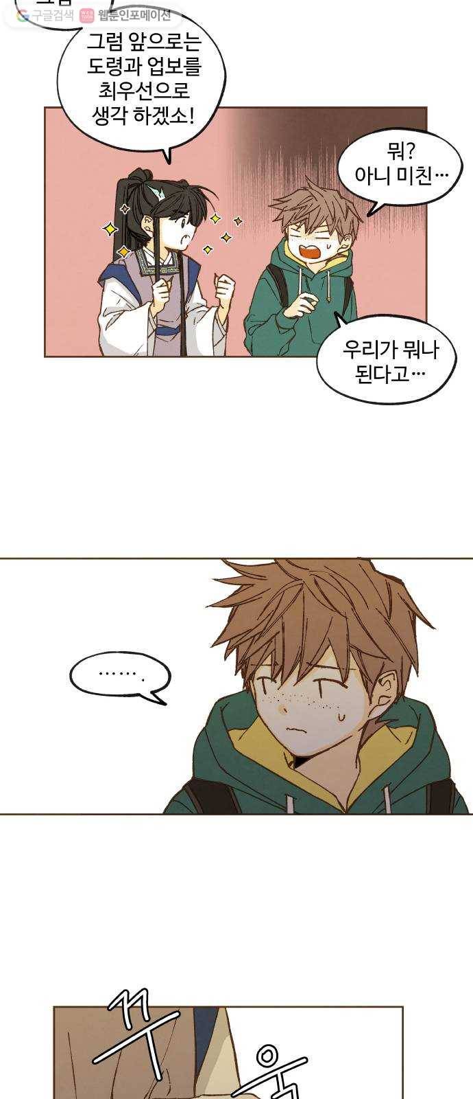 합격시켜주세용 58화 27