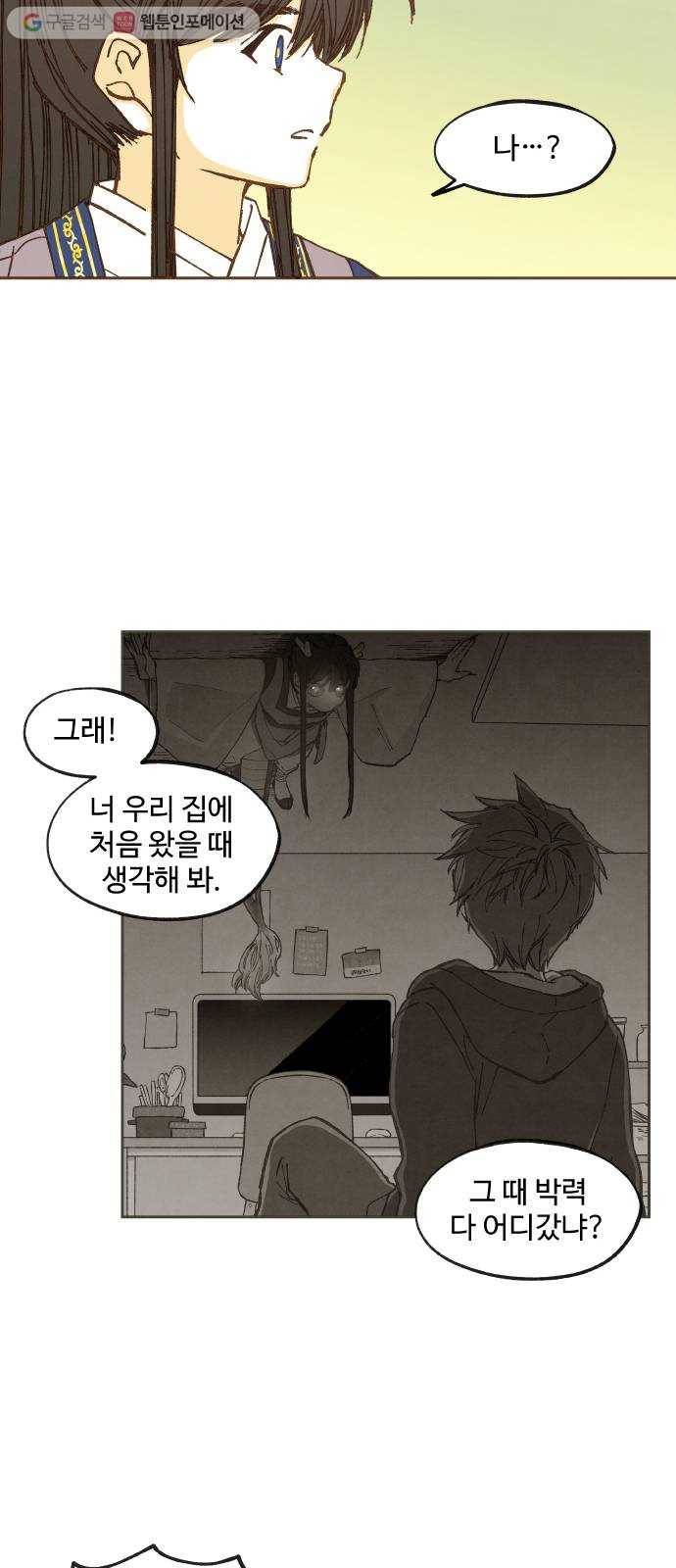 합격시켜주세용 58화 29