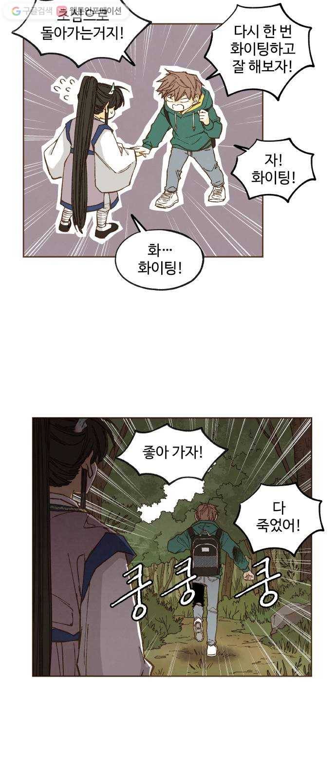 합격시켜주세용 58화 30