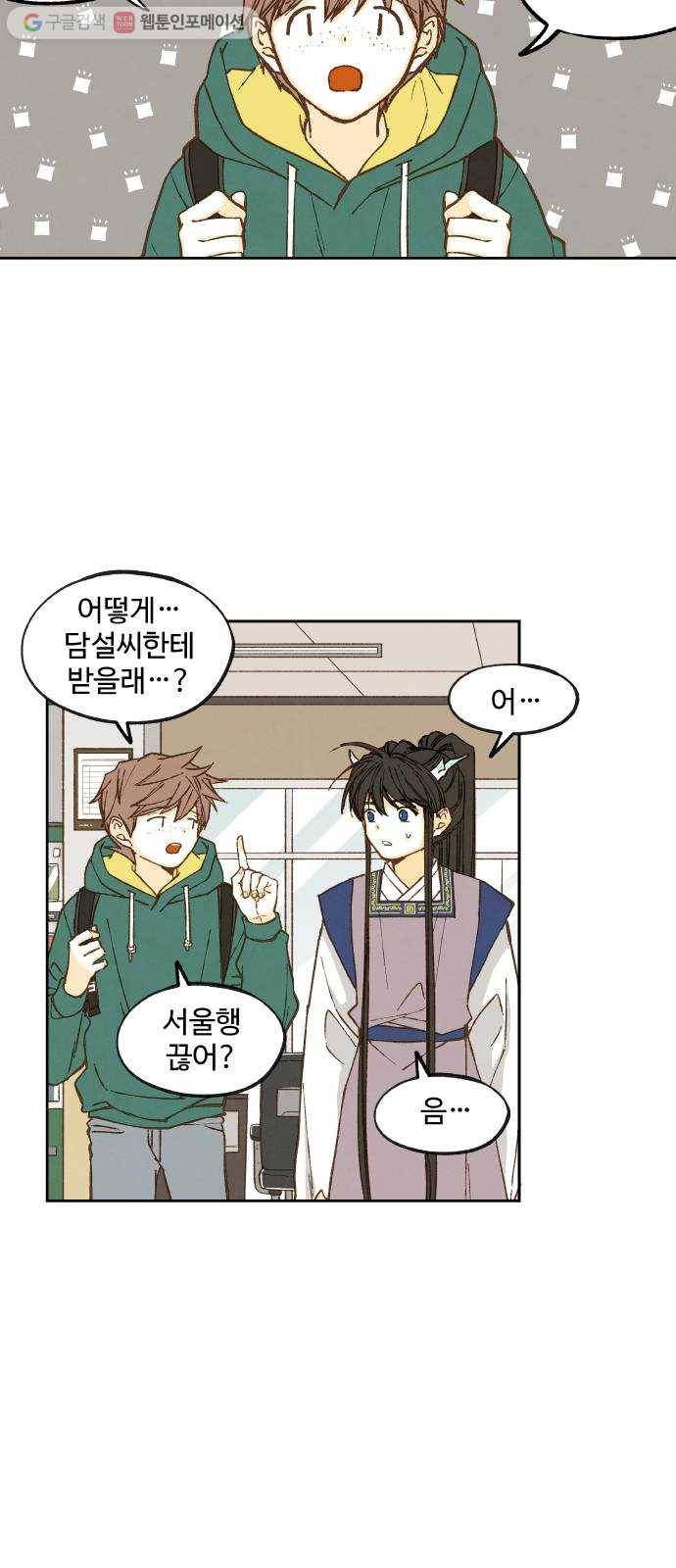 합격시켜주세용 58화 33