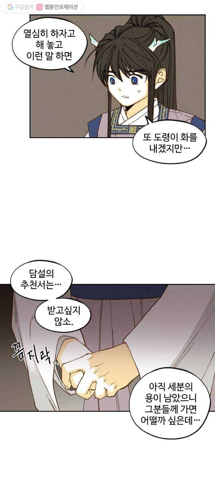 합격시켜주세용 58화 34