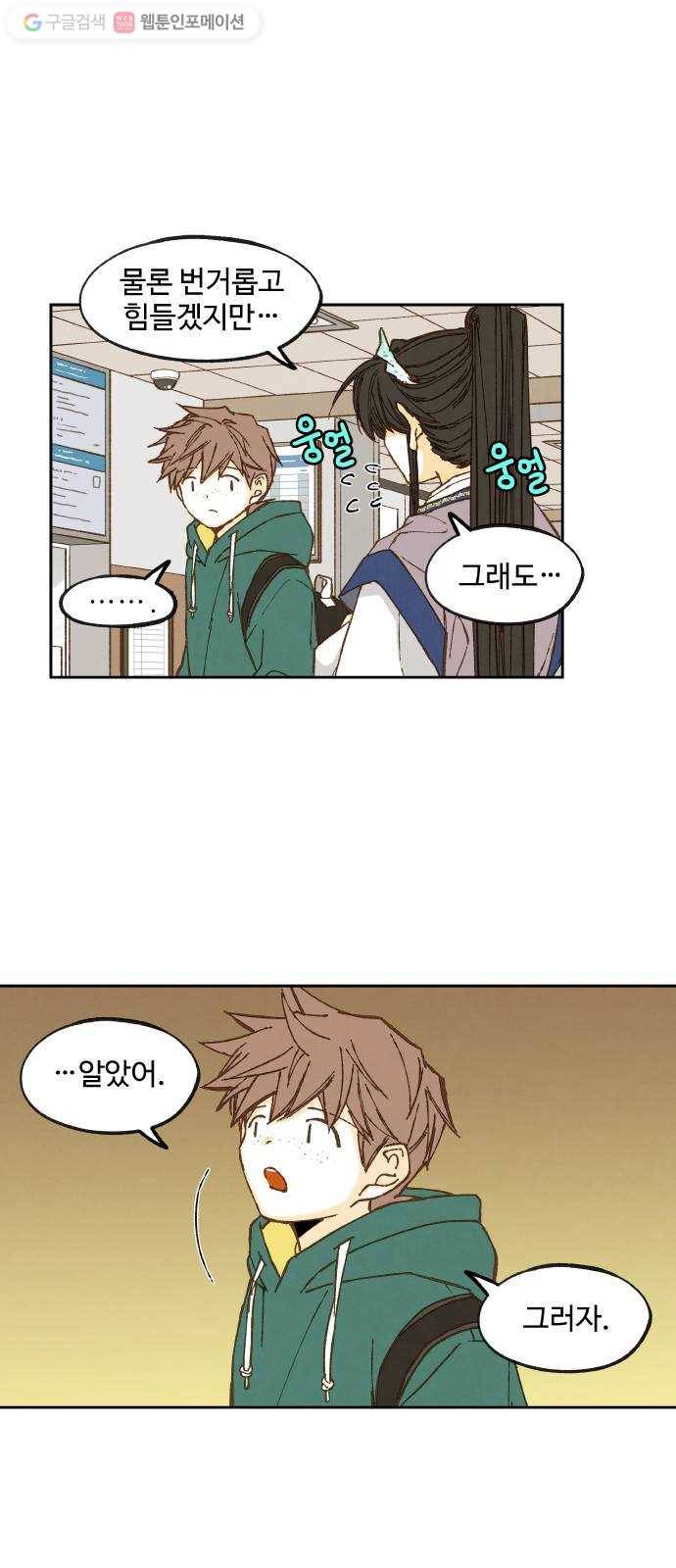 합격시켜주세용 58화 35