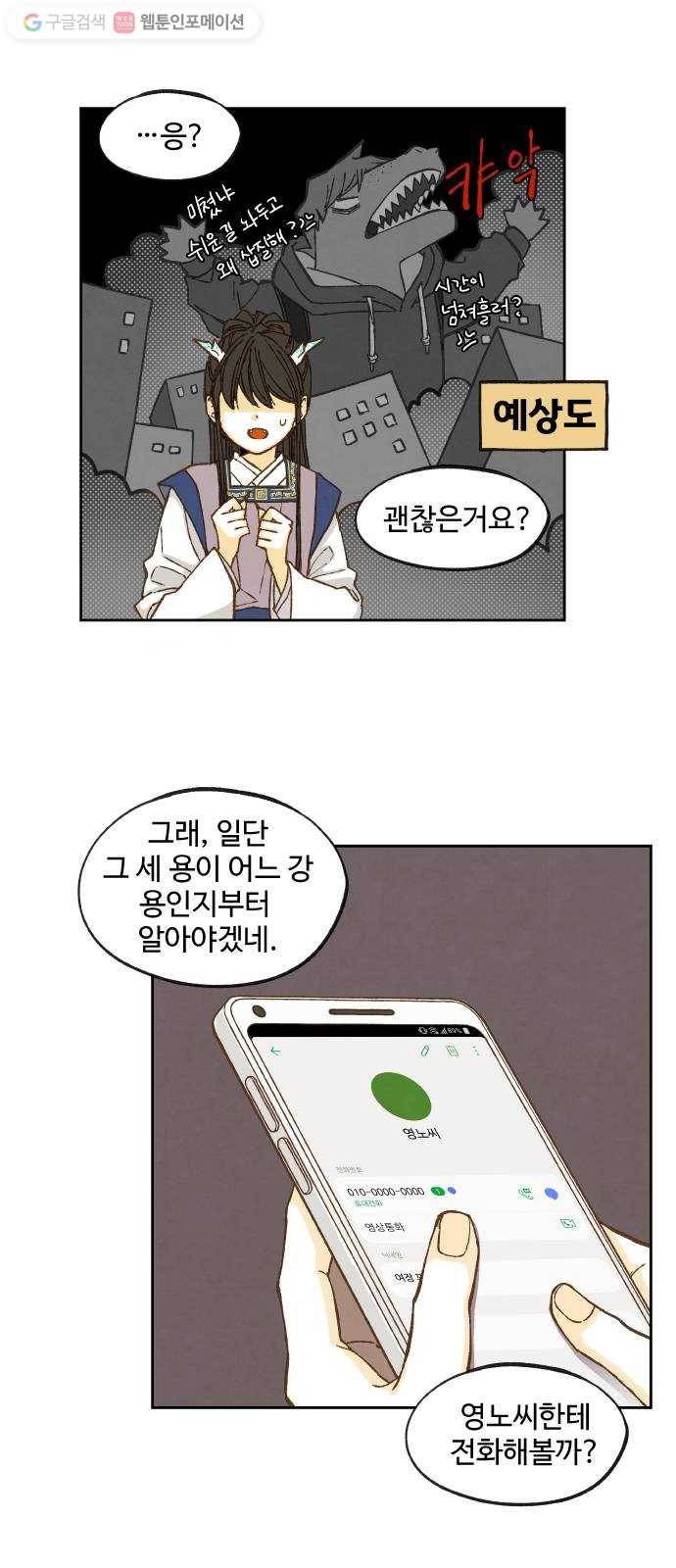 합격시켜주세용 58화 36