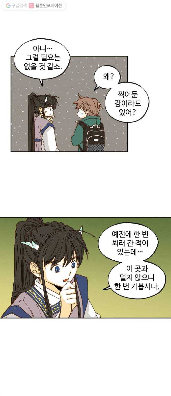 합격시켜주세용 58화 37