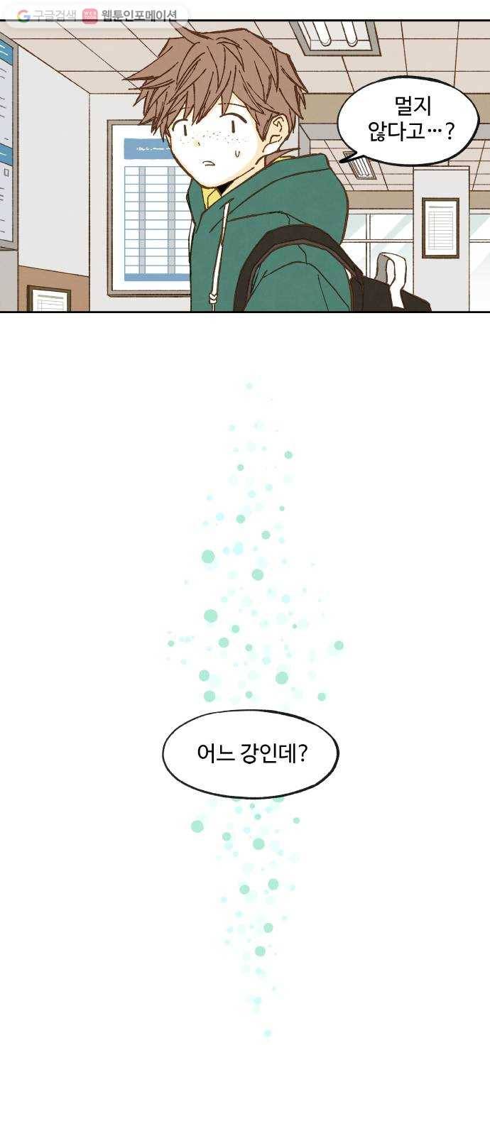 합격시켜주세용 58화 38