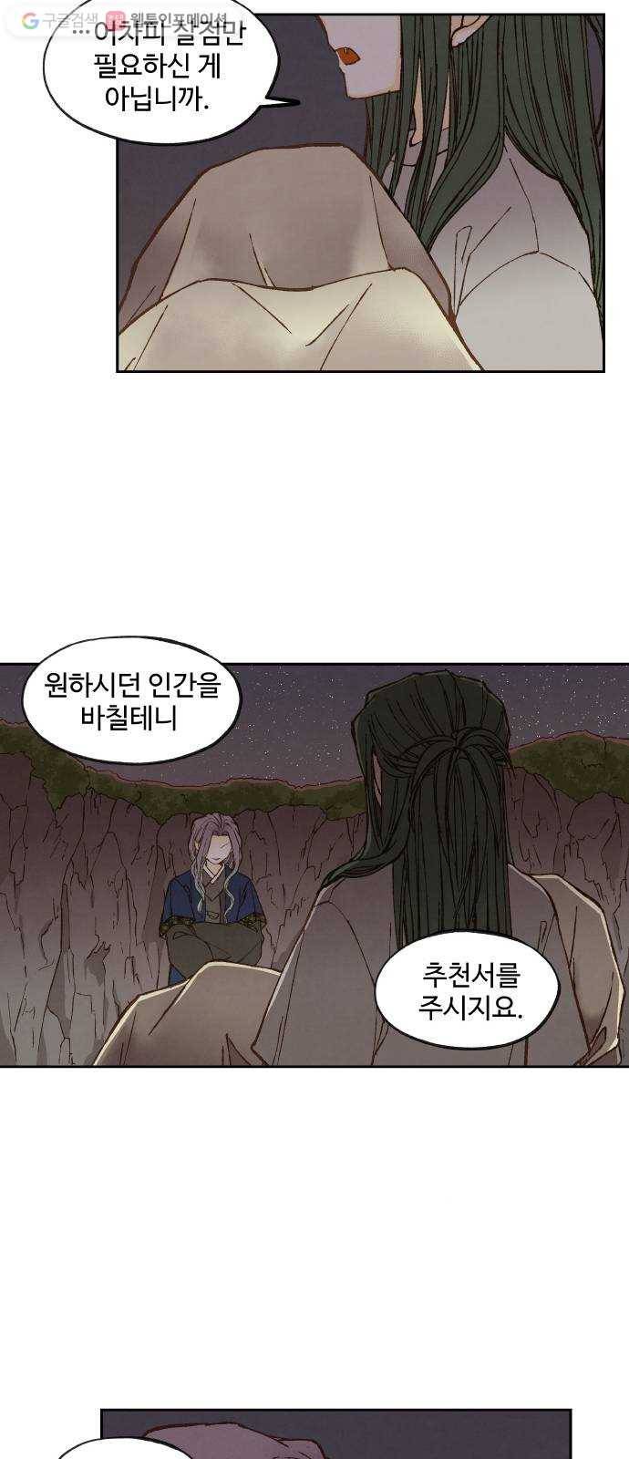 합격시켜주세용 62화 9