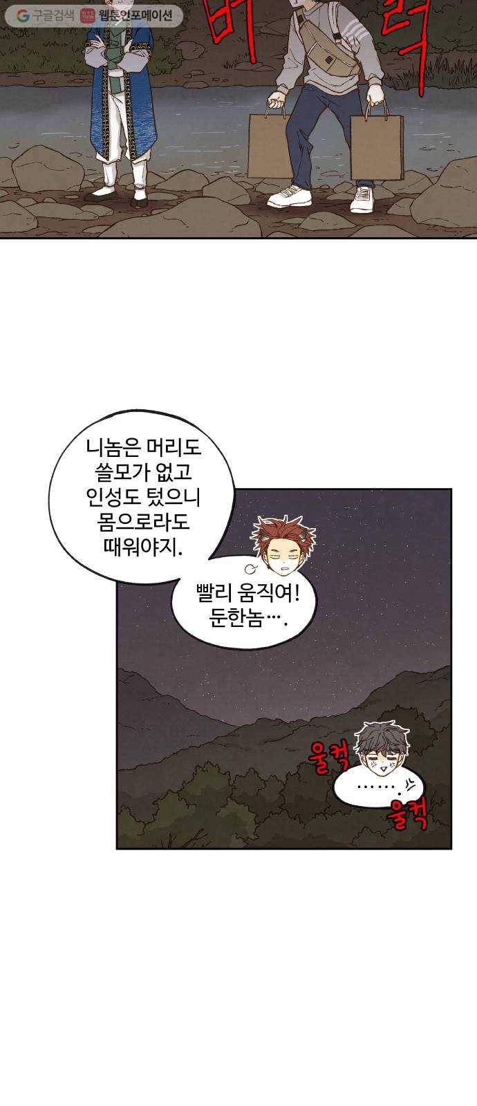 합격시켜주세용 62화 31
