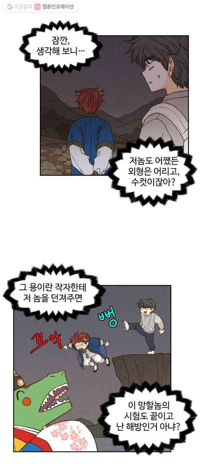 합격시켜주세용 62화 33