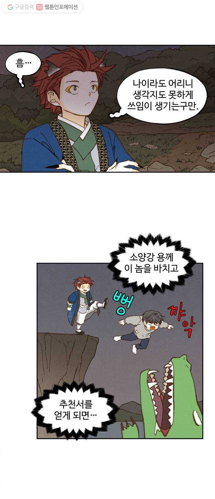 합격시켜주세용 62화 34