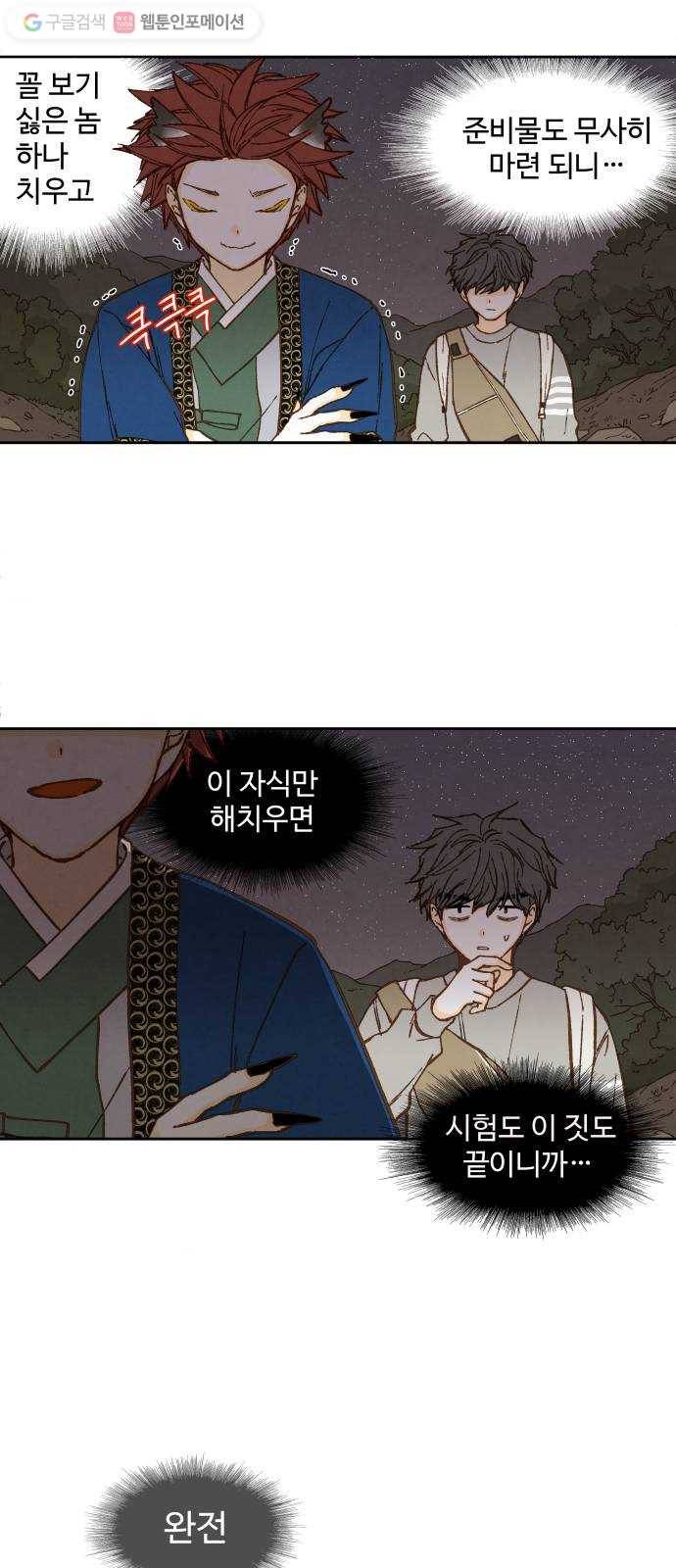합격시켜주세용 62화 35