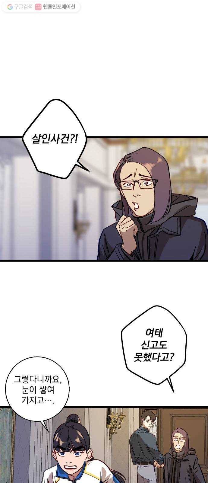 죽여주는 탐정님 15화 2