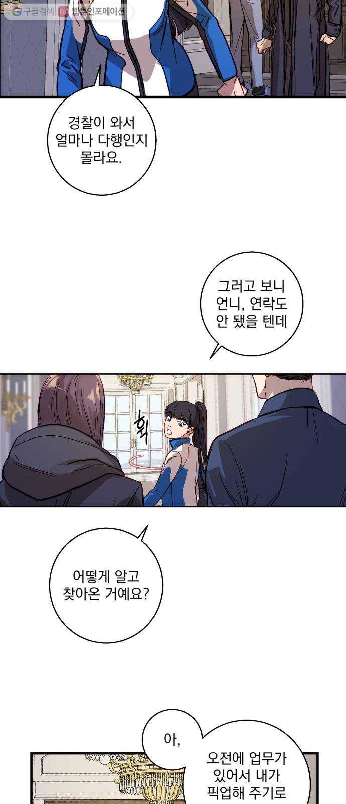 죽여주는 탐정님 15화 3