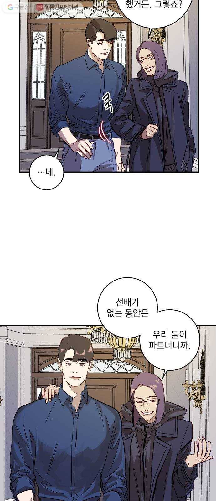 죽여주는 탐정님 15화 4