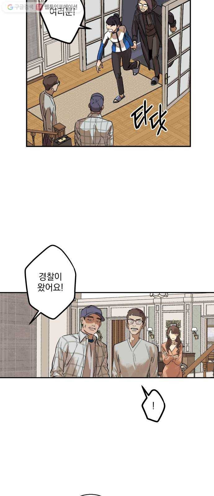 죽여주는 탐정님 15화 7