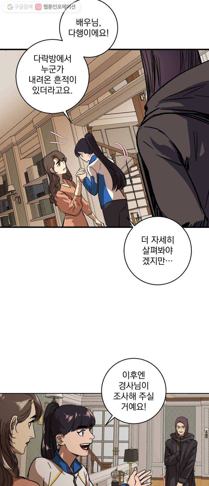 죽여주는 탐정님 15화 8