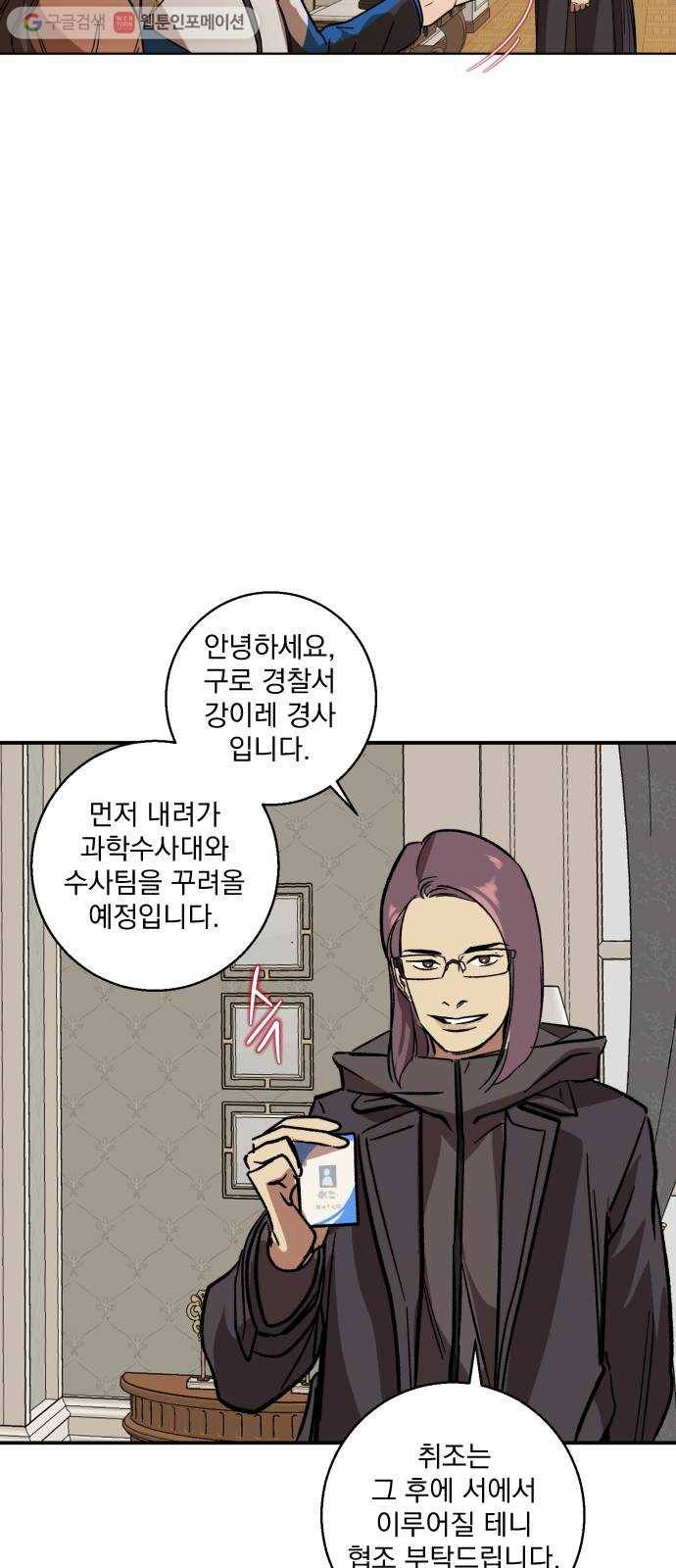 죽여주는 탐정님 15화 9