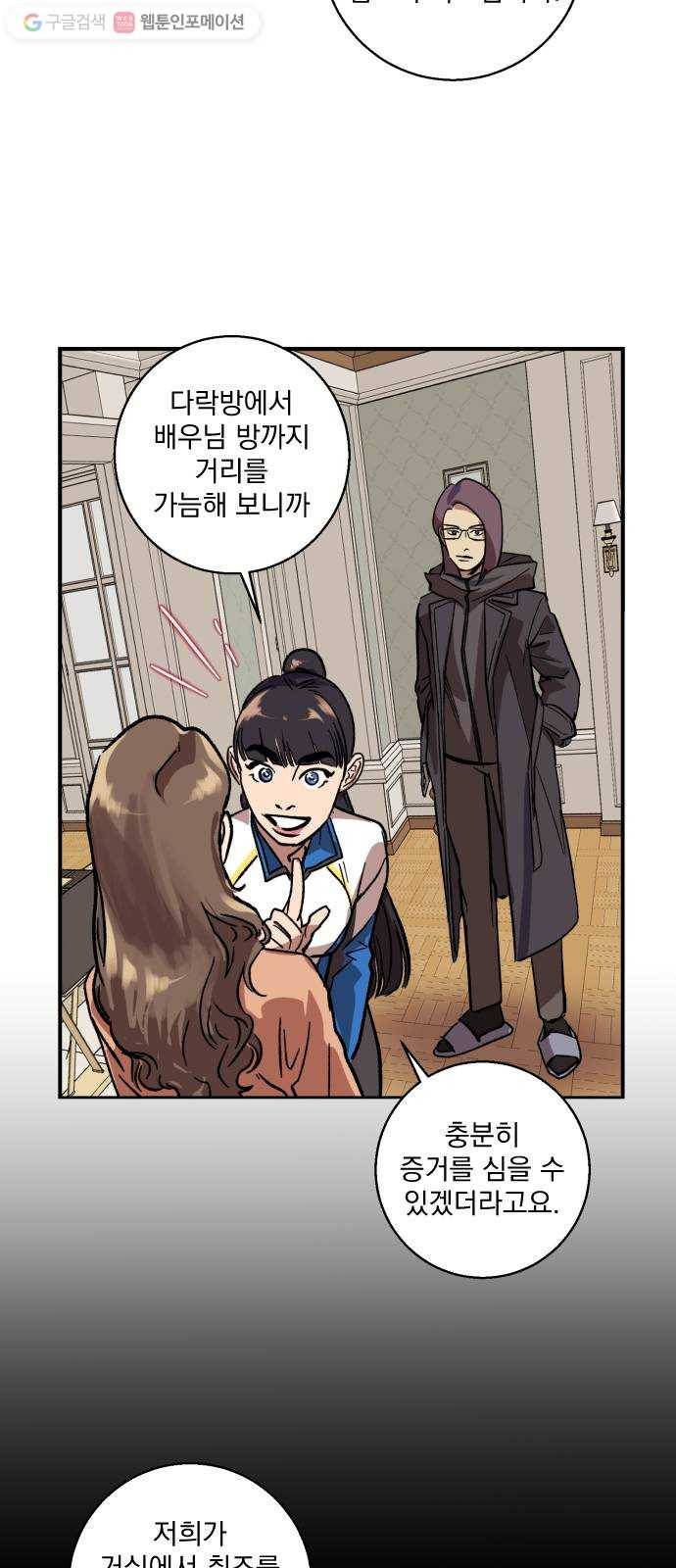 죽여주는 탐정님 15화 10