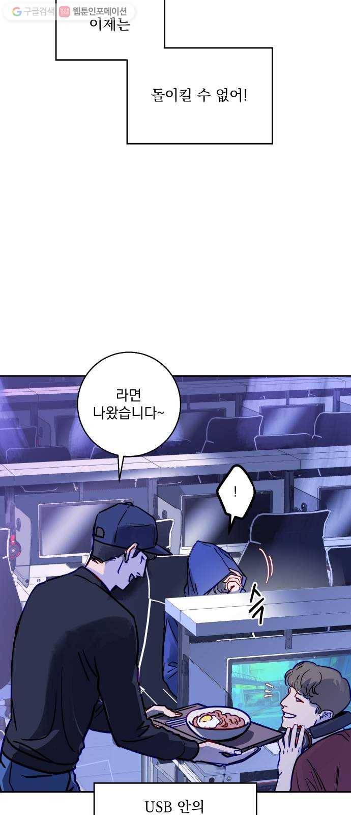 죽여주는 탐정님 18화 4