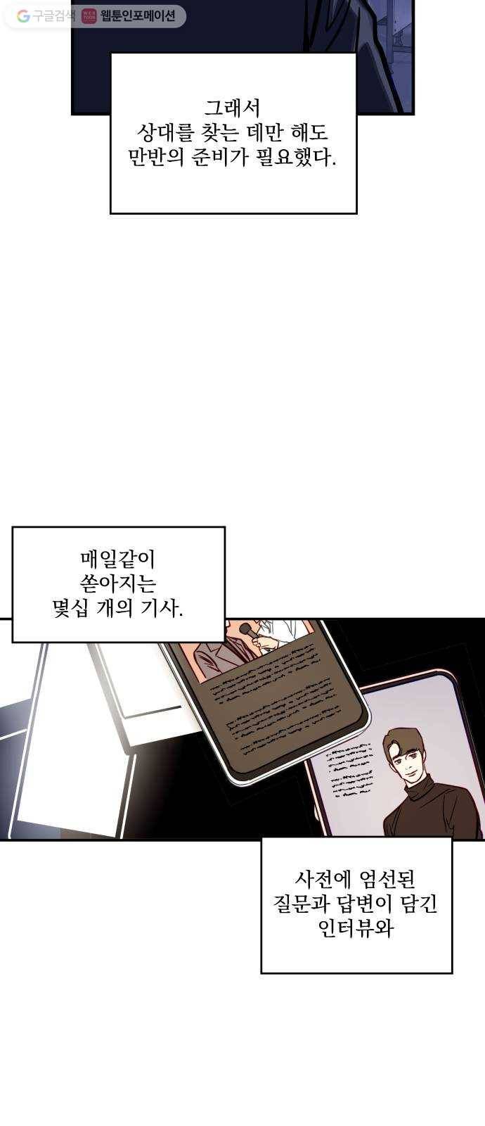 죽여주는 탐정님 18화 6