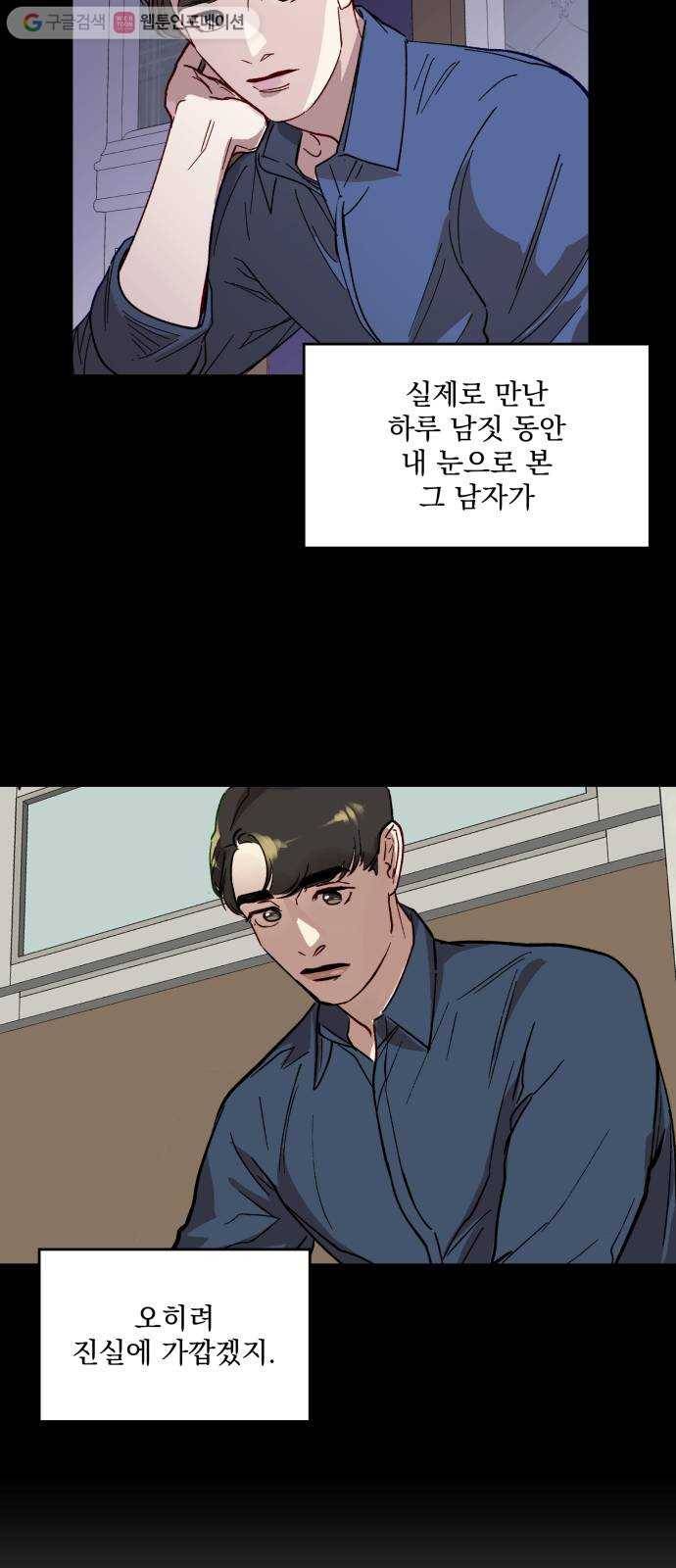 죽여주는 탐정님 18화 11
