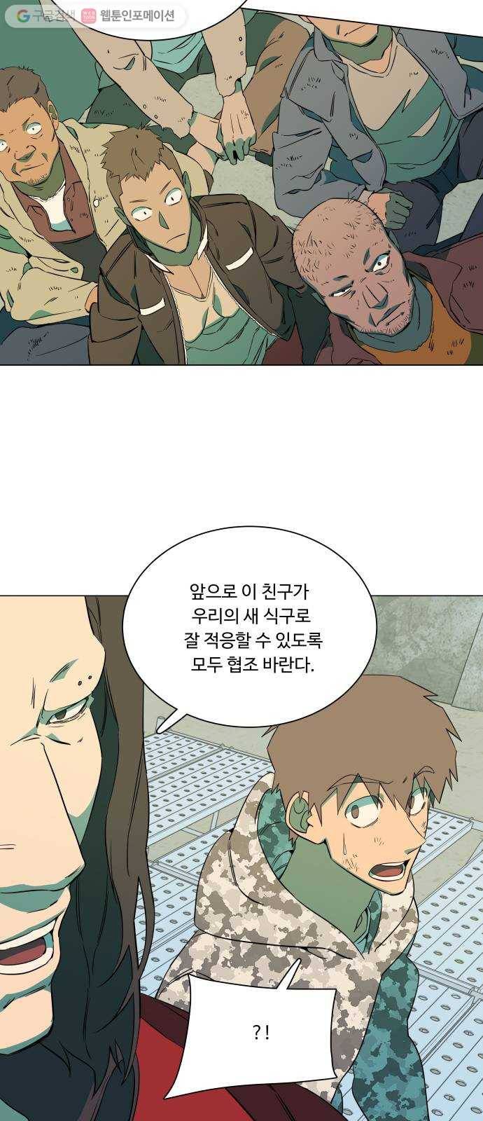 평행도시 6장 (2)_구원자들 5