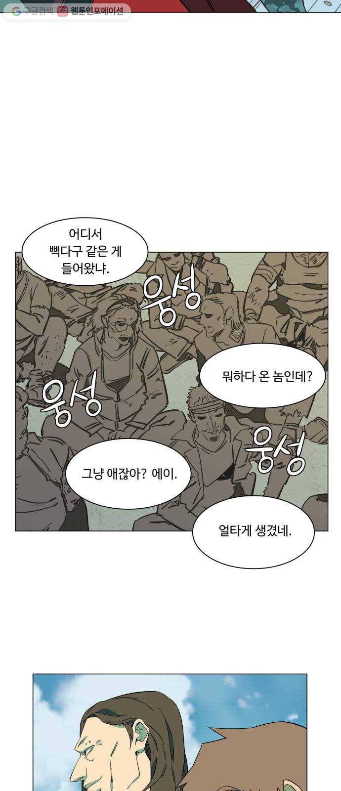 평행도시 6장 (2)_구원자들 6